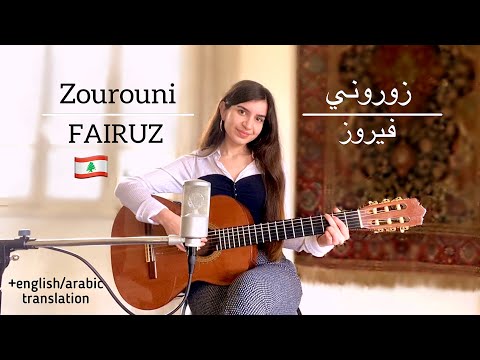 Fairuz - زوروني (Zourouni) COVER by Talia