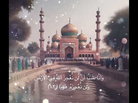 Surah Al Jinn By Ahmed Khedr (Peaceful Recitation)