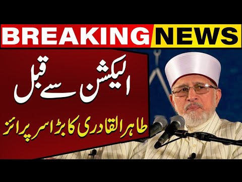 Tahir-ul-Qadri gave a big surprise Before General Election in Pakistan | Capital TV