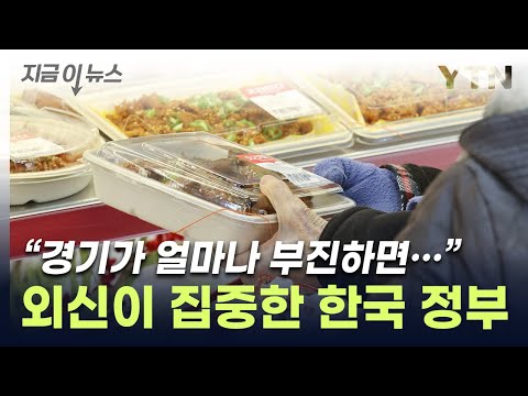 &quot;선진국의 절반 수준&quot;...WSJ, 한국 집중 조명 [지금이뉴스] / YTN