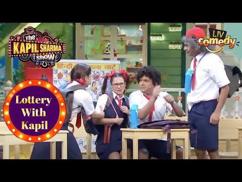 Khajoor के स्कूल में Lottery के पीछे हुई लड़ाई|The Kapil Sharma Show|Lottery With Kapil|Rochelle Rao