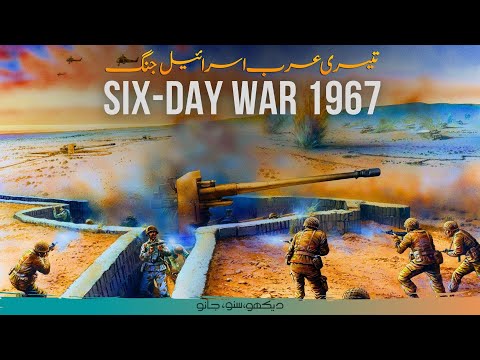 Third Arab-Israel War | Six-Day War 1967 | Faisal Warraich