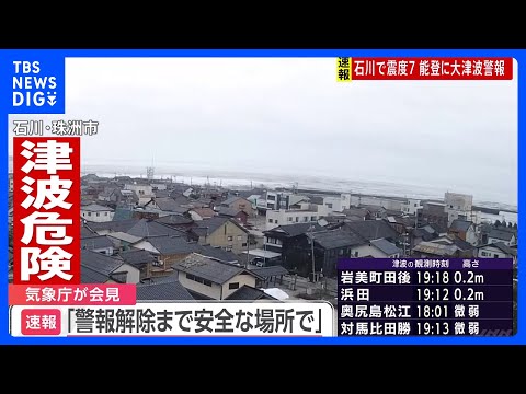 震度5強観測の石川・羽咋市　7人けが（午後6時45分現在）｜TBS&nbsp;NEWS&nbsp;DIG