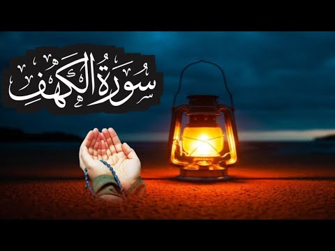 Surah Al-Kahf | EP 02 | By Hafiz Muhammad Siddique | Full With Arabic Text (HD) | 18-سورۃالکھف