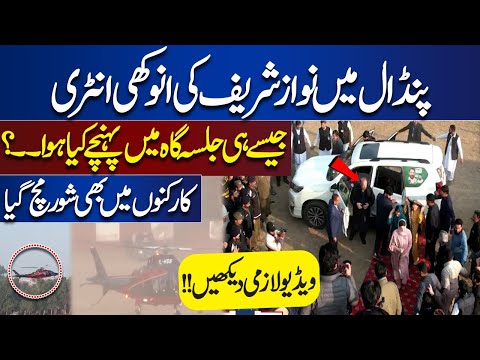 Exclusive Video!! Nawaz Sharif Entry In Jalsa | Shor Mach Gaya | Dunya News