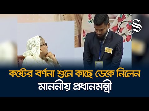 বিসিএস কর্মকর্তার সংগ্রামের গল্প মুগ্ধ হয়ে শুনলেন প্রধানমন্ত্রী