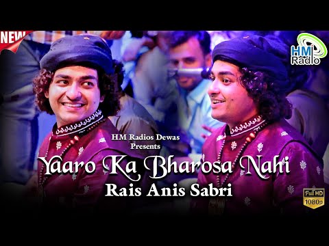 Rais Anis Sabri का देवास में ऐतिहासिक प्रोग्राम - इस ग़ज़ल की दुनिया दीवानी है - Yaaro ka Bharosa Nahi