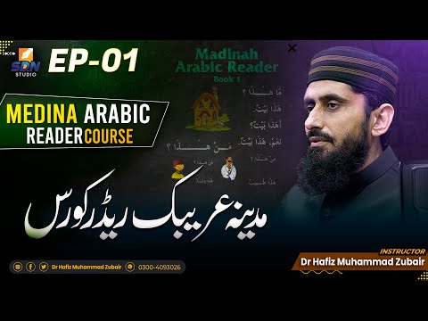 EP-01 II Medina Arabic Reader Course for Non Native Speakers II SDN Course 2024