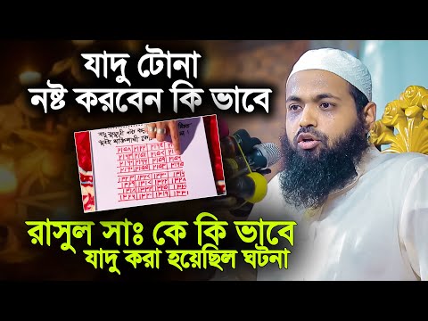 মুফতি আরিফ বিন হাবিব নতুন ওয়াজ ২০২৩ ।। রাসুল সাঃ কে যাদুটোনার ঘটনা