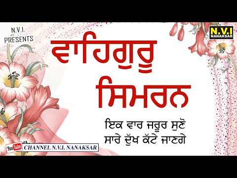 Waheguru Naam Simran | 