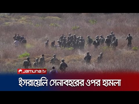 ইসরায়েলি সেনাবহরে এলোপাতাড়ি গুলি ছুঁড়লো এক ফিলিস্তিনি | Palestine | Violence | Jamuna TV