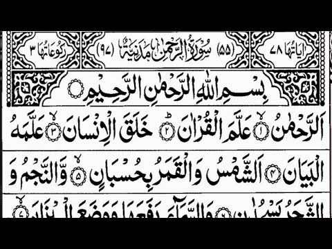 Surah ar Rahman|With full translation|سورہ الرحمٰن|Episode 16 | beautiful recitation