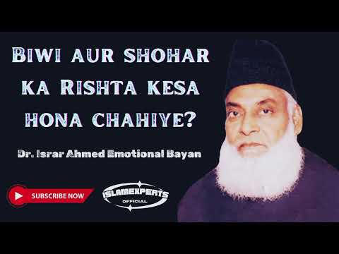 Episode#23 - Shohar Aur Biwi Ka Rishta | Dr Israr Ahmed Emotional Bayan