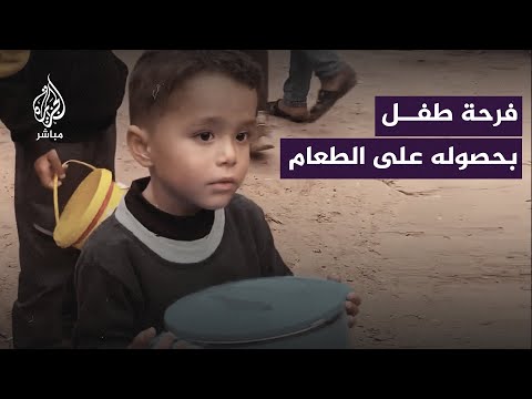 فرحة طفل فلسطيني في غزة بعد حصوله على كمية قليلة من الطعام