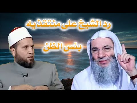 رد الشيخ محمد حسان على منتقذيه