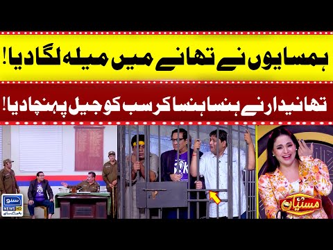 Humsayoo Nay Thana Mein Mela Laga Dia | Mastiyan | 19 Jan 2024 | Suno News HD