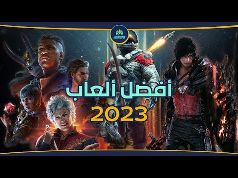 قائمتي الشخصية لأفضل ألعاب سنة 2023