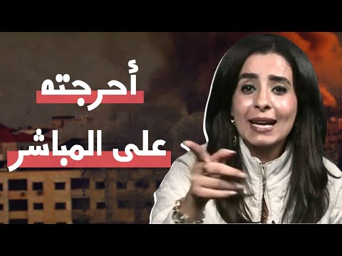 هند الضاوي تلقن هذا الإسرائيلي درسا لن ينساه .. شاهد شجاعة هذه الصحفية