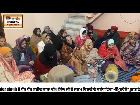 Prbaat feri Baba Deep singh ji de janam dihade nu samarpit 18-01-2024