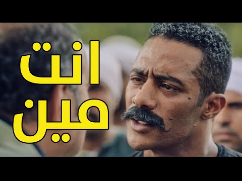 محمد رمضان ضد العنصرية ... تطلع مين انت ؟