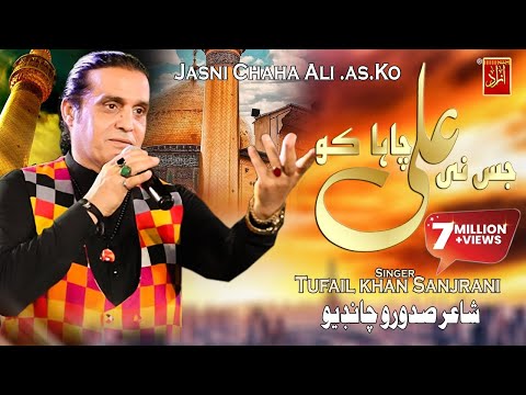 Jisne Chaha Ali A.s Ko Latest Qasida Tufail Khan Sanjrani New album 09 Azad Production