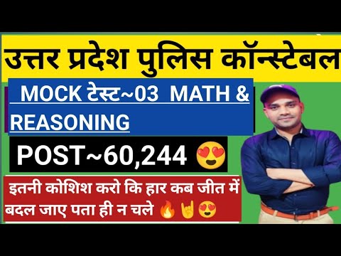 #UPP_टेस्ट_03_MATH_REASONING_PRASHANTSIR