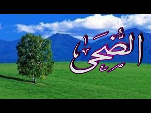 Surah Ad-Duha (01 Times) | By Qari Obaid UrRehman | With Urdu Subtitles 