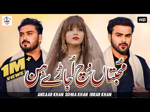 Mohabbtan Vich Ujaray Hin | Sonia Khan| Ansaar khan | ibrar khan | Official video {3 Khan Studio}