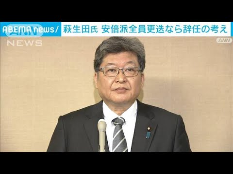 自民・萩生田氏「出処進退 自分で決めたい」政務三役 安倍派一掃なら辞任する考え示唆(2023年12月11日)