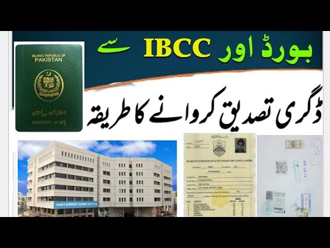 Lahore board degree attestation process | IBCC degree attestation process | board or IBCC sy degree