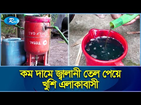 পলিথিন পুড়িয়ে ডিজেল অকটেন পেট্রোল উৎপাদন | Plastic to octane diesel | Rtv News