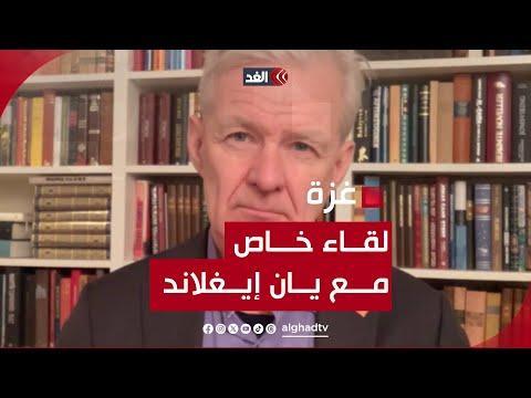 لقاء خاص مع يان إيغلاند الأمين العام للمجلس النرويجي للاجئين بشأن حرب غزة