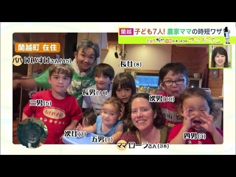 &ldquo;子ども7人&rdquo; ママ 家事＆育児で大忙し &rarr; 夫が農家に「転職」母国・アメリカ人気家電の時短ワザは？ とれたて野菜カレー【ママドキュ】