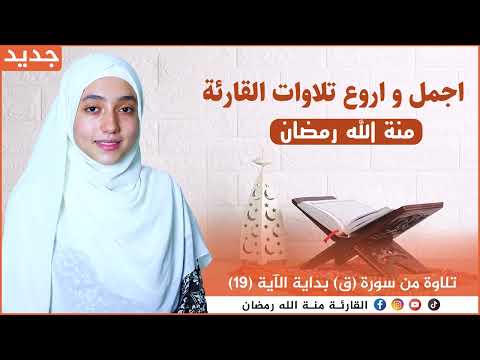 ساعة كاملة ❤️ ارح سمعك.. تلاوة هادئة تريح القلب والعقل?? منة الله رمضان?quran recitation