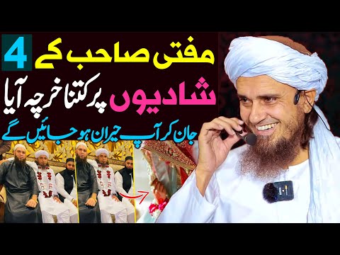 Mufti Sahab Ki 4 Shadiyon Par Kitna Kharcha Aaya | Mufti Tariq Masood Special | Shadi Ka Kharcha