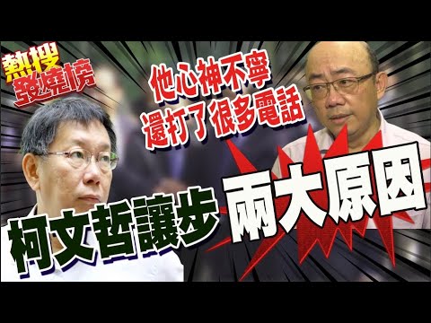 &amp;quot;壓力太大&amp;quot;一定要合?! 郭正亮談柯文哲.侯友宜互相讓步主因: 非常佩服他們的集體智慧