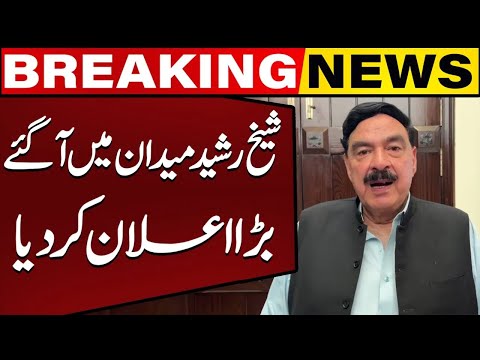 Sheikh Rasheed Shares Very Important Message | Capital TV