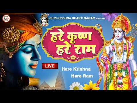 LIVE :  Hare Krishna Hare Krishna  | हरे कृष्ण हरे राम | Krishna Bhajan