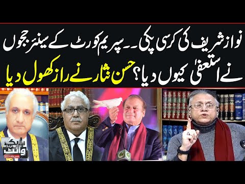 Black and White with Hassan Nisar | Why did SC judges resign? | SAMAA TV