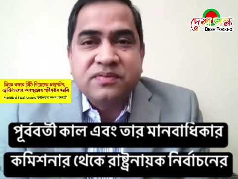 নিয়ম রক্ষার চিঠি দিয়েছেন মহাসচিব, জাতিসংঘের অবস্থানের পরিবর্তন হয়নি | Desh Pokkho দেশ পক্ষ