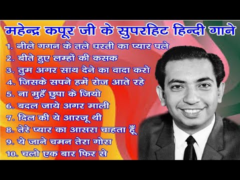 Mahendra Kapoor Superhit Song | Evergreen Song Of Mahendra Kapoor | Old Hit Song | 