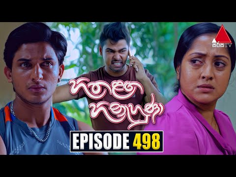 Hitha Langa Hinahuna (හිත ළඟ හිනැහුණා) | Episode 498 | 09th November 2023 | Sirasa TV