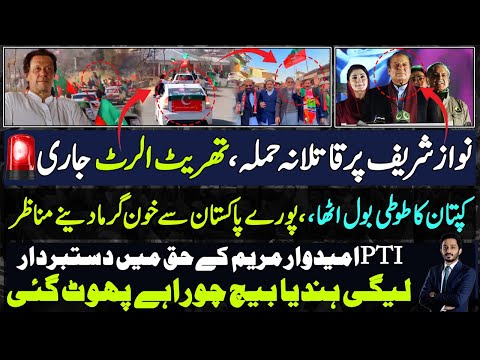 Its Big News For Nawaz Sharif &amp; PMLN|Historical Scenes Of PTI Campaign|Makhdoom Shahab Ud Din