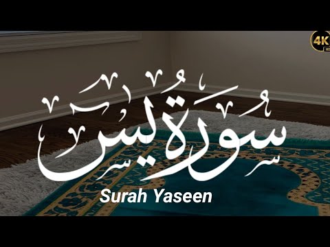 Surah Yaseen By Qari Nadeem Yousafسورہ یاسین، للقاری ندیم یوسف