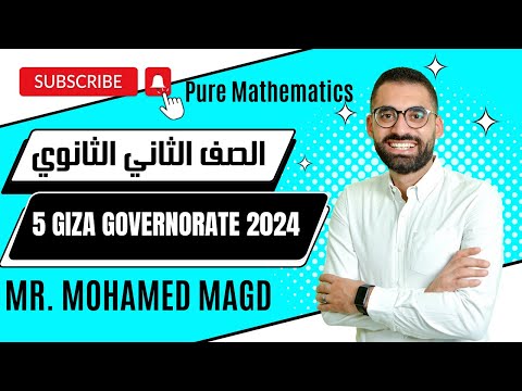 Secondary Two - First term - Final Revision - Pure Mathematic -5 Giza- حل امتحانات كتاب المعاصر 2024