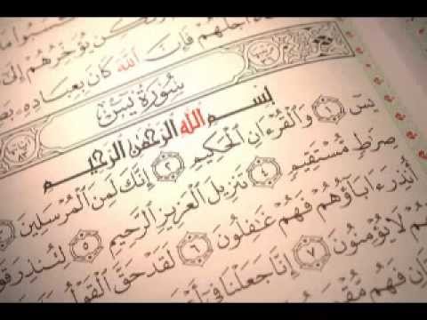 احمد العجمي - سورة يس كامله