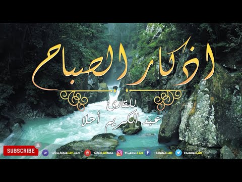 أذكار الصباح بصوت يريح القلب  💚 مع مناظر طبيعية جودة عالية # Adkar Sabah HD