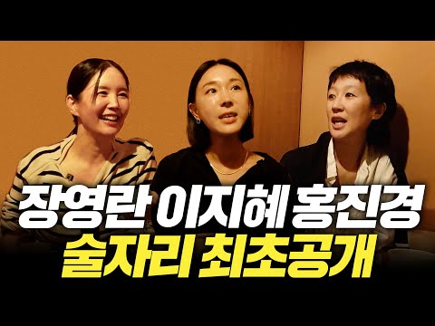 홍진경 잡아먹는 동생 이지혜, 장영란 역대급 토크(쎈 엄마들)