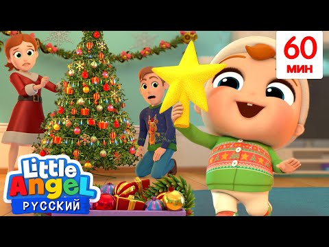 Скоро Новый Год и Рождество! 🎄🎅 | Сборник Детских Песен | Little Angel Русский