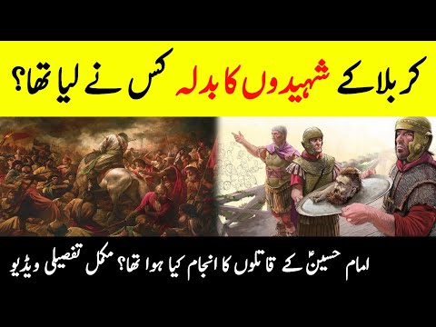 Who Avenged The Martyrs Of Karbala? | What Happened To The Killers Of Imam Hussain AS? | INFOatADIL